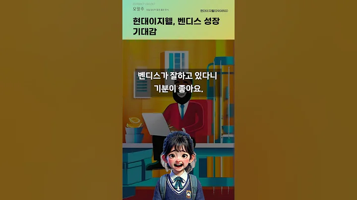 현대이지웰, 벤디스 성장 기대감 #20250807#주식#증권정보#주식정보