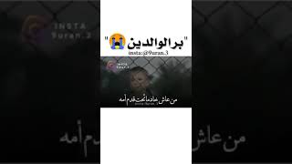 بر الوالدين