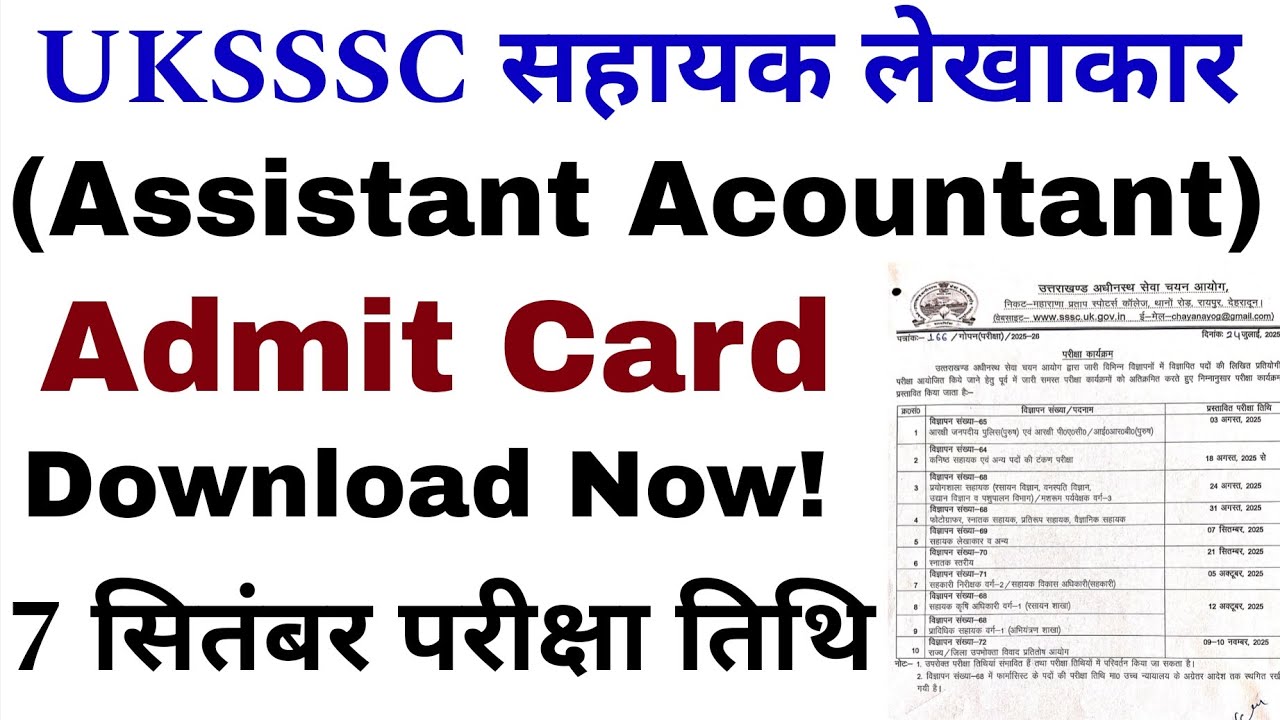 उत्तराखंड सहायक लेखाकार प्रवेश पत्र 2025 | uksssc assistant accountant admit card 2025 | Javed Ali