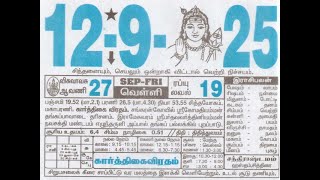 Full 12 September 2025 - Tamil Daily Calendar #dailycalendar #tamildailysheetcalendar #september Update