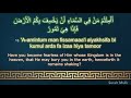 Surah al mulk  reading arabic text with roman english   english translation  surah al mulk  67