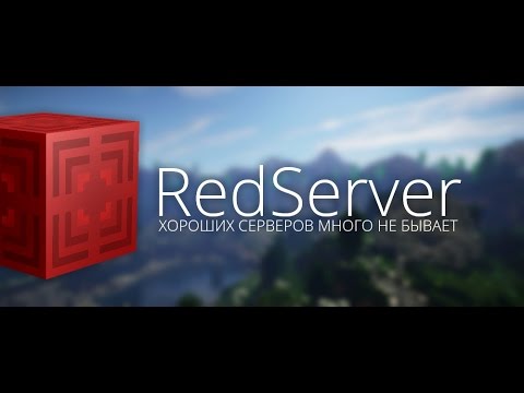 Видео: Майнкрафт (RedServer, сервер Магия #3) 2 часть начало постройки дома