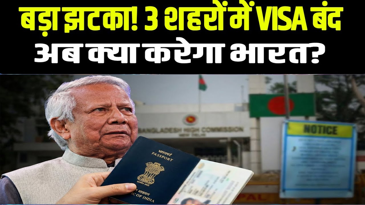 India-Bangladesh Relations Hit New Low: Visa Services Stopped | Geopolitics 2025