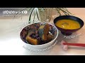 かぼちゃのいとこ煮とかぼちゃのスープBoiled pumpkin and red beansPumpkin soup