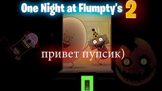 One Night at Flumpty's  2 #2 серия. ✅ HARD BOILED MODE!