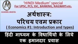 This is a video related to basics of economics in hindi lecture
series. covers diffination economics, microeconomics, macroeconomics,
demand ...