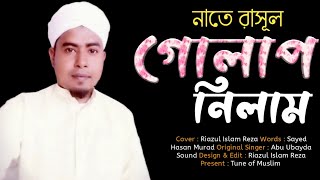 Golap Nilam নত রসল Bangla Gojol গলপ নলম Abu Ubayda Cover By Riazul Islam