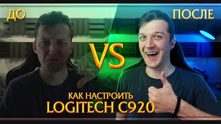 Как настроить Logitech c920 screenshot 1