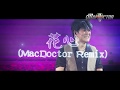  hua xin macdoctor mv remix