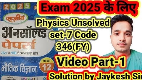 Part-1 Physics 12th Unsolved Set-7 2024 ,Code no 346(FY) #Physics_Unsolved #mk_sir_study #jaykeshsir
