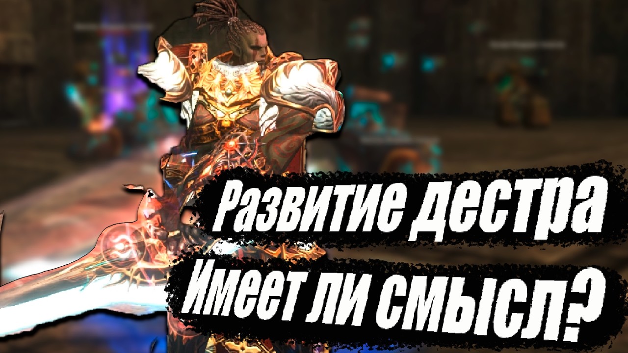 Базовое развитие Титана в Lineage 2 Project Wolf