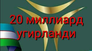 20 миллиард пул угирландими ???#давлат_пул_угриси#сиосат#тентердан_сокка_килганлар