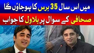 Bilawal Bhutto Talking About His Age Breaking News