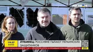 Лубинець: росіяни катують українських захисників | FREEДОМ - TV Channel