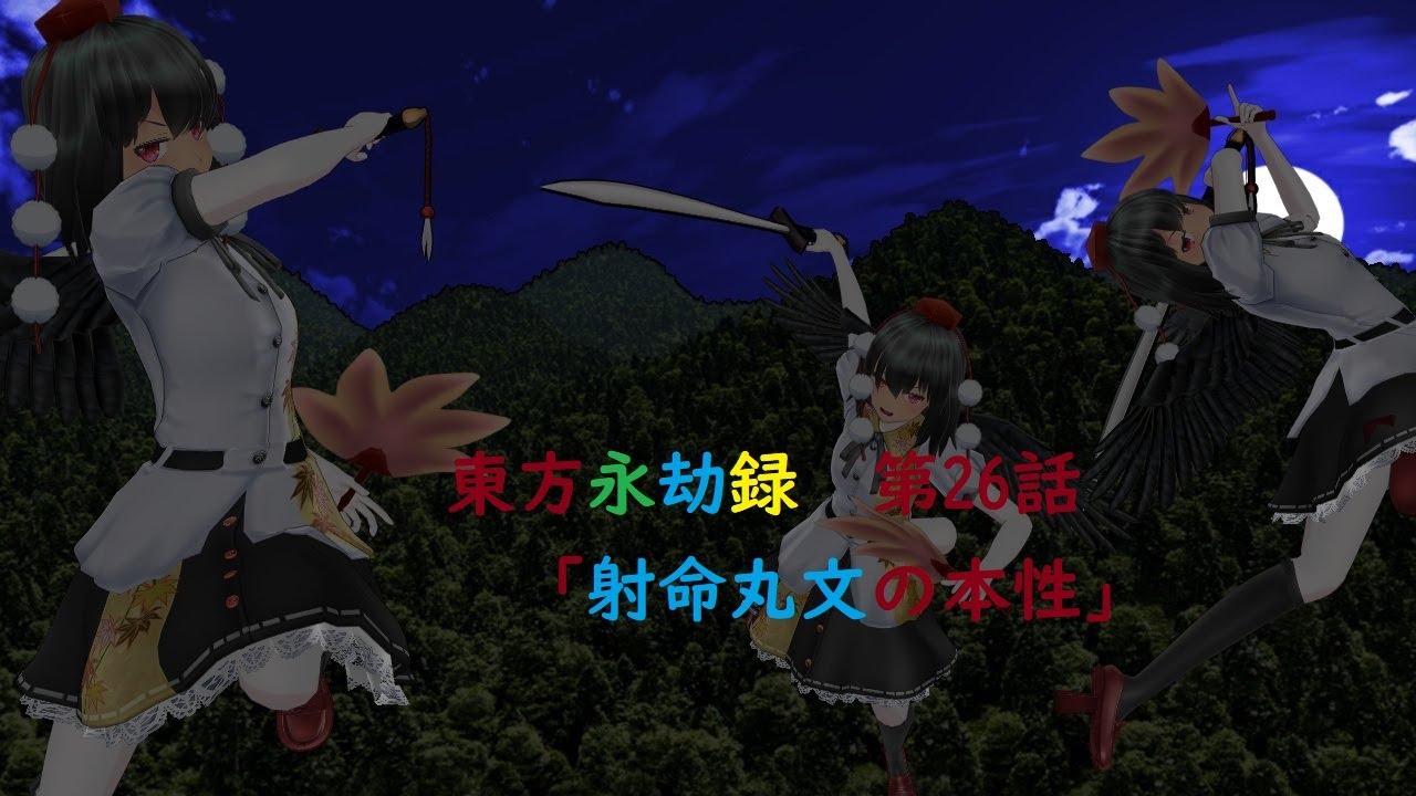 視聴者参加型物語 東方永劫録第26話 射命丸文の本性 Mp3 Download 3kbps Ringtone Lyrics