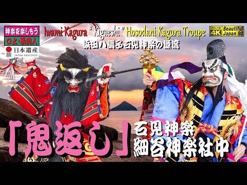 必見【浜田八調子石見神楽の源流】長い口上もテロップ入り☆石見神楽