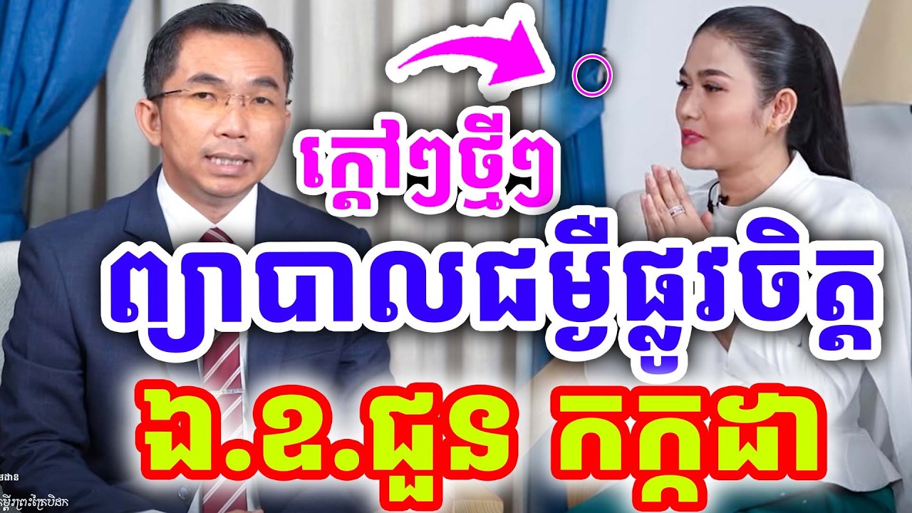 ក្ដៅៗថ្មីៗចំៗ ព្យាបាលជម្ងឺផ្លូវចិត្ត ពីរោះជក់ចិត្ត ដោយលោកគ្រូ ជួន កក្កដា ២០២៦
