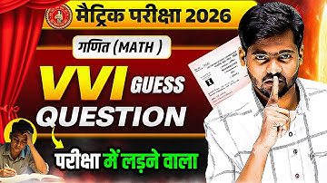 Class 10th Math VVI Guess Question 2026 | Bihar Board Math Subjective Question 2026 Mantu Sir