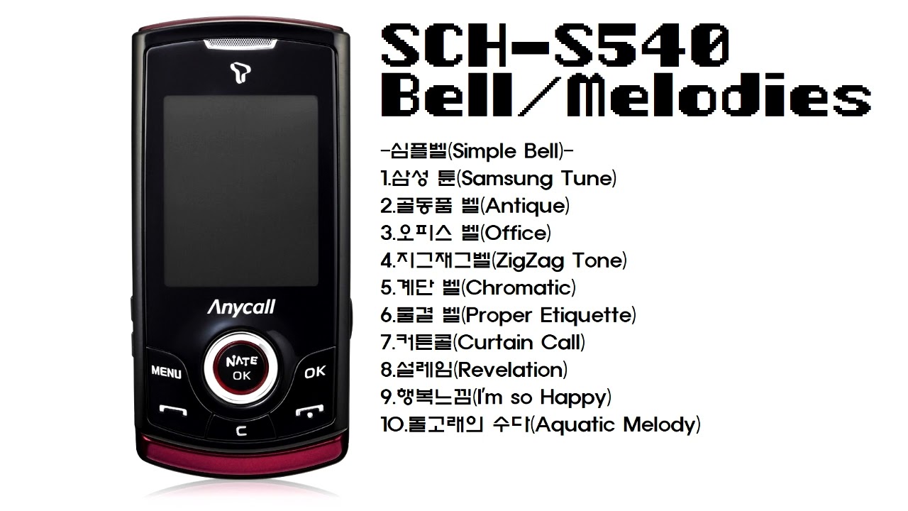 SCHS540 벨소리 (Ringtones) 심플벨 (Simple Bell) YouTube