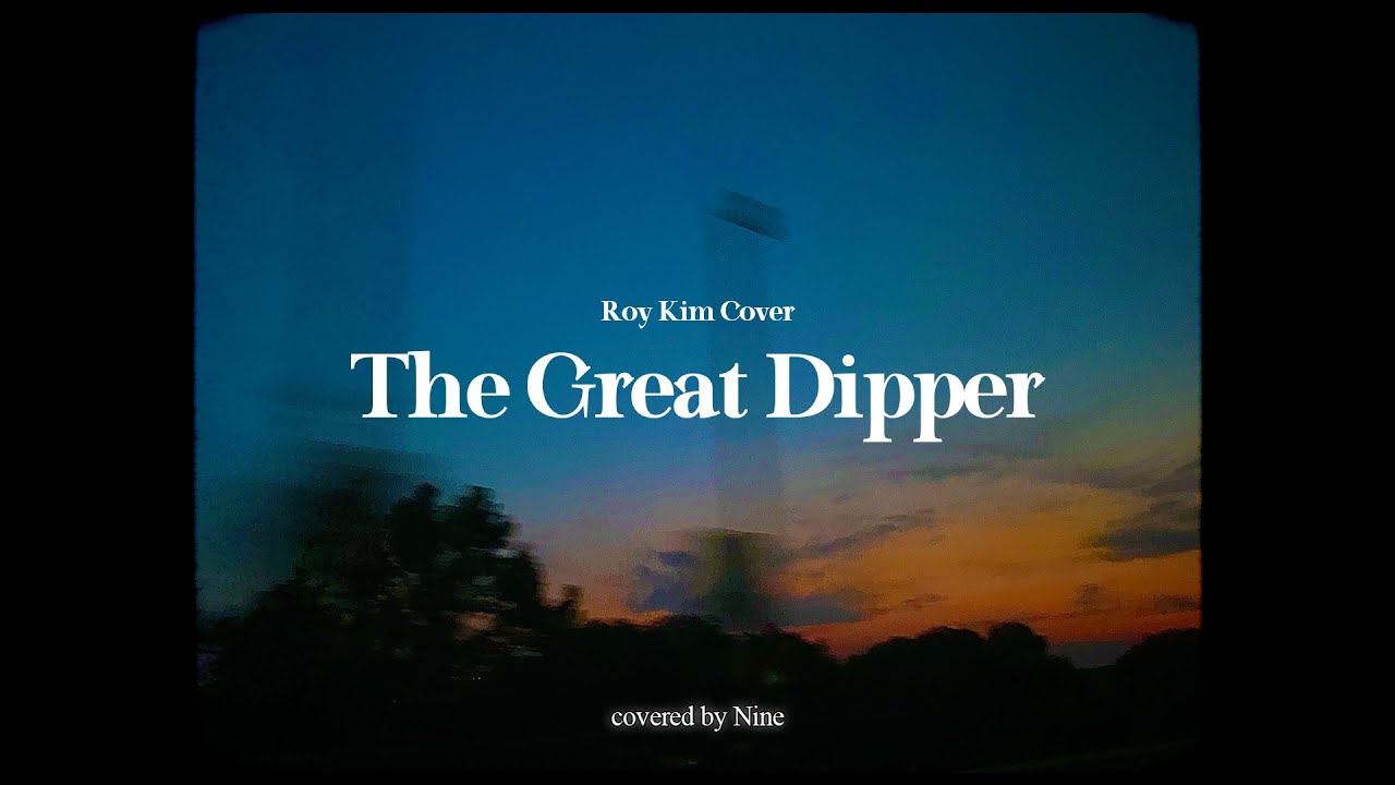 [Special] OnlyOneOf Nine '북두칠성’ (Roy Kim Cover)のサムネイル