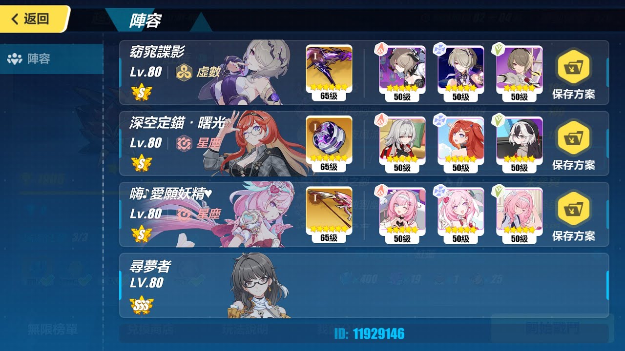 崩壞3rd 超弦空間 紅蓮 虛數環境 神秘主義 773分