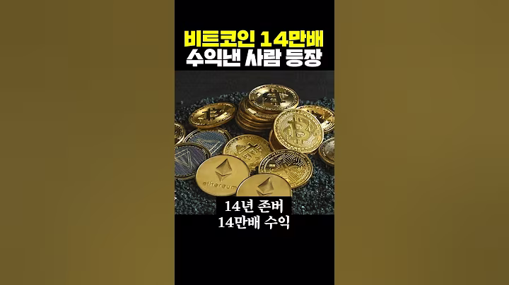 1,000만원이 14년 존버로 1조 5,000억이 된 사람