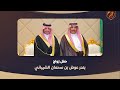 حفل زواج بندر عوض بن سحمان الشيباني 