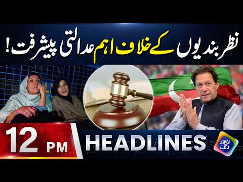 Nazarbandiyon Ke Khilaf Aham Adalti Faisla! | Headlines 12 PM | 24 September 2026 | Lahore Rang