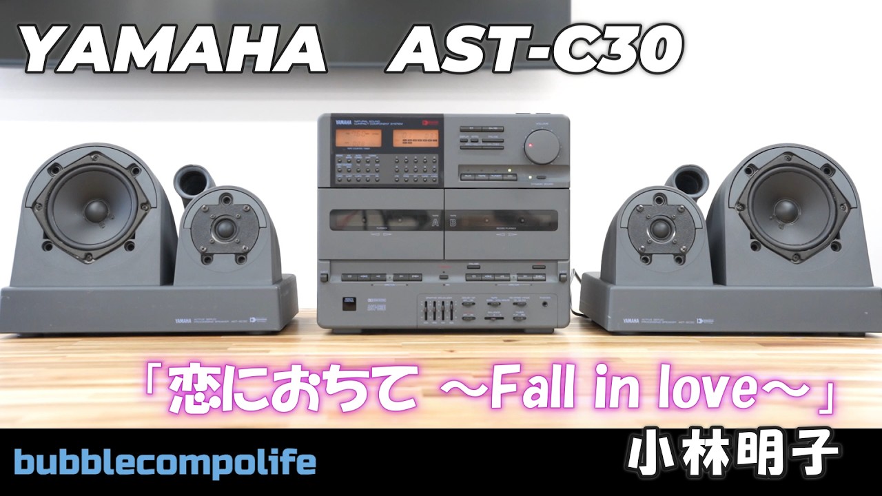 1989年★当時物 ティファニー ヤマハ コンポ イネス オーディオ カタログ バブルコンポ YAMAHA ティファニー AST-C25 楽器メーカーの本気の