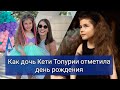 Кети Топурия устроила праздник в стиле &quot;Русалочка&quot; для дочки Оливии