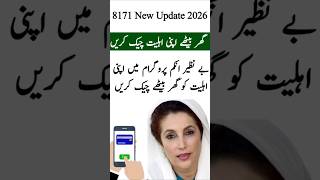 8171 New Update 2026 | BISP Eligibility Check Online #shorts #bisp #ehsaas #8171