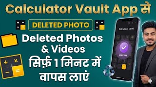 Calculator Hide App Delete Photo Recovery | calculator app se delete photo wapas kaise laye