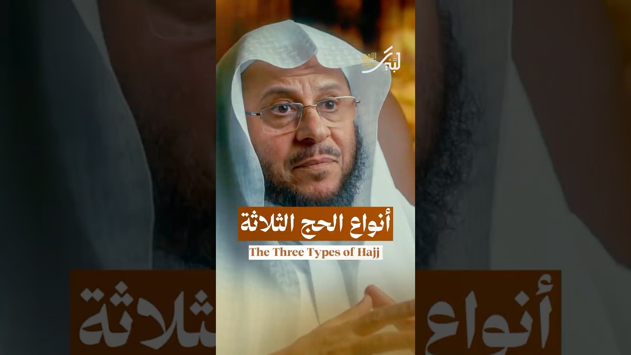أنواع الحج الثلاثة