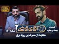 سریال آقای قاضی 2 پرونده بیست و سوم شکایت از مصرف بی رویه برق Serial Aghaye Ghazi 2 Full HD 