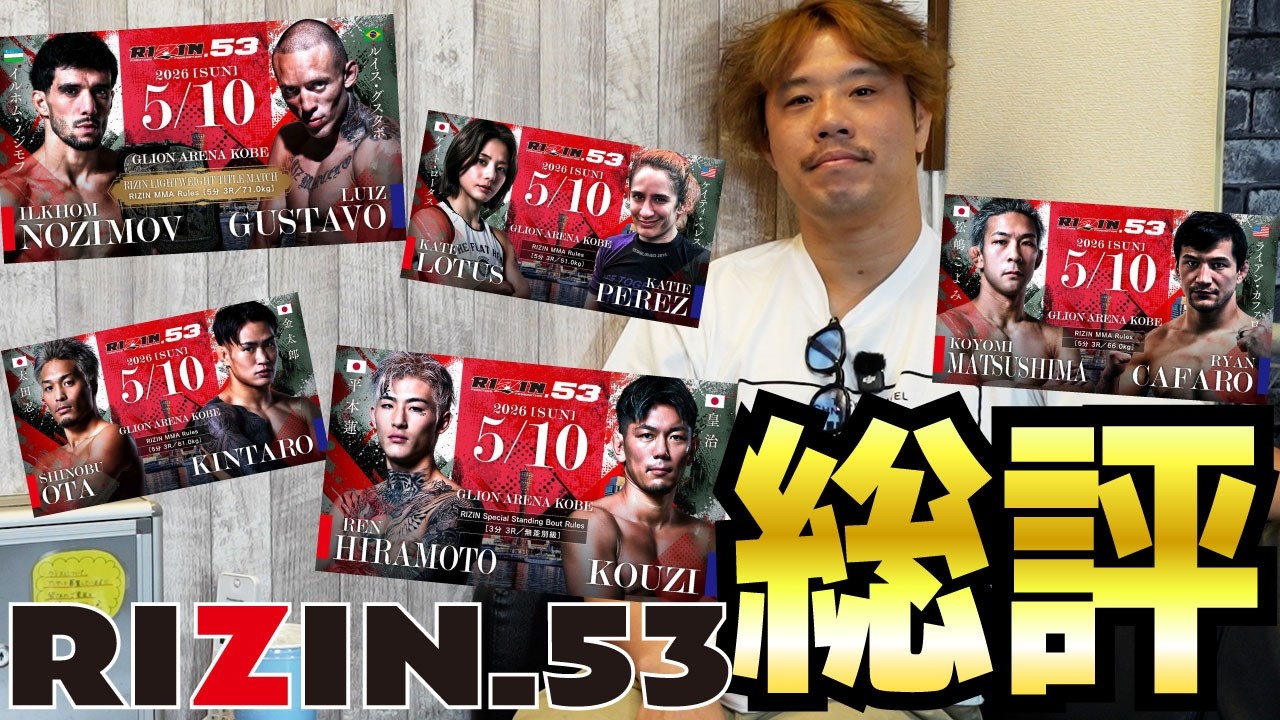 一流選手のやる事ではないよね【RIZIN53総評】