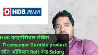 HDB Financial Services Consumer Product Loan Officer: Salary, Incentives, and Job Profile ✅#micro...