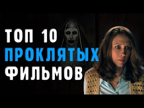 Video: Top 10 Prokletih Holivudskih Filmova: - Alternativni Prikaz