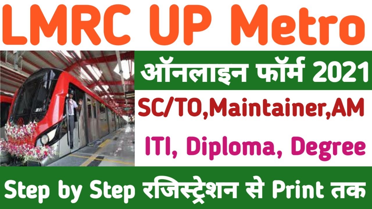 LMRC UP Metro Online Form 2021 Kaise Bhare | How to Fill UP Metro SC/TO, Maintainer Online Form 2021