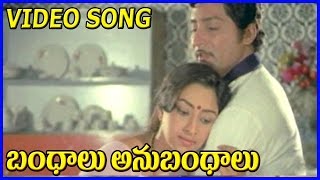 Bandhalu Anubandhalu | Video Songs | Sobhan babu | Lakshmi | Hit Songs
