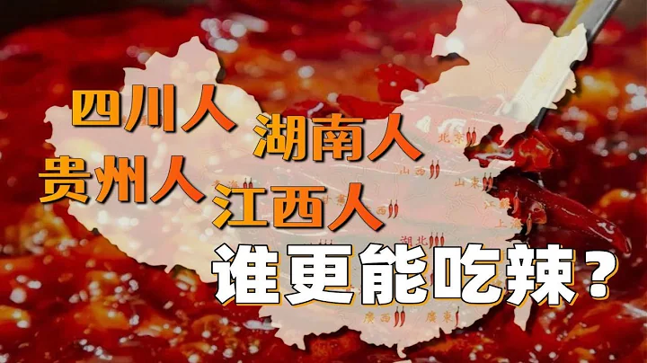 吃辣的流行，是一場中國人的階級逆襲【利利川】 - 天天要聞