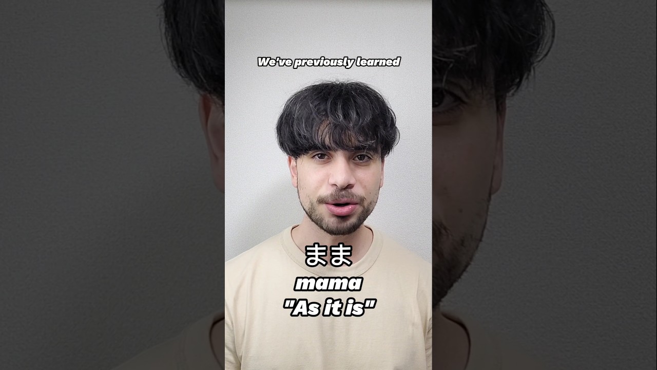 How to use まま (mama) with verbs in Japanese - YouTube