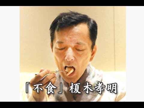 榎木孝明 不食 で緊急会見 強いて言えば 榎木教 反響に驚いています Youtube 榎木孝明 不食 で緊急会見 強いて言えば 榎木教 反響に驚いています Youtube