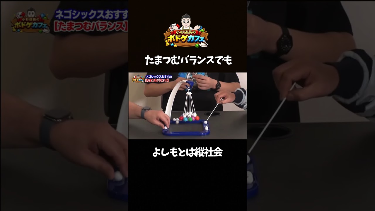 【よしもとはボドゲでも縦社会】小杉店長のボドゲカフェ #日曜ワク枠