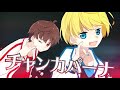 チャンカパーナ /NEWS ひとほわver.