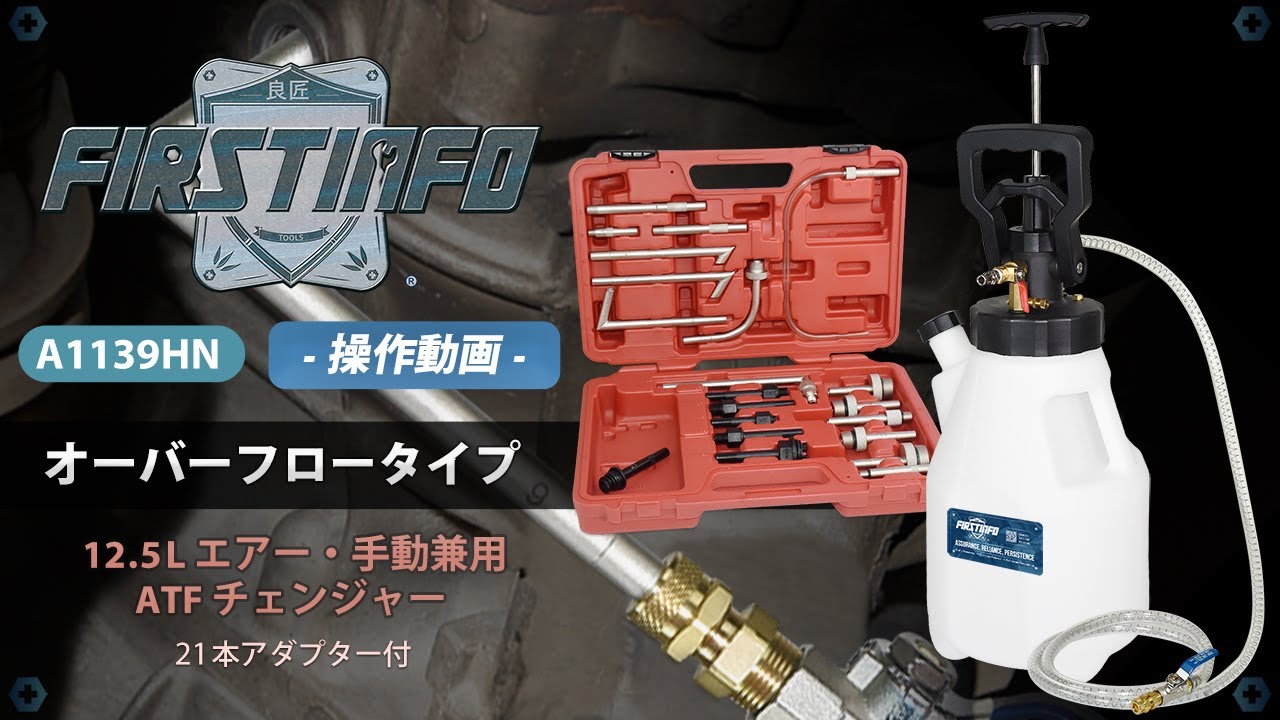 オートマチックオイルチェンジャー ATF オートマチェンジャー 【公式通販】