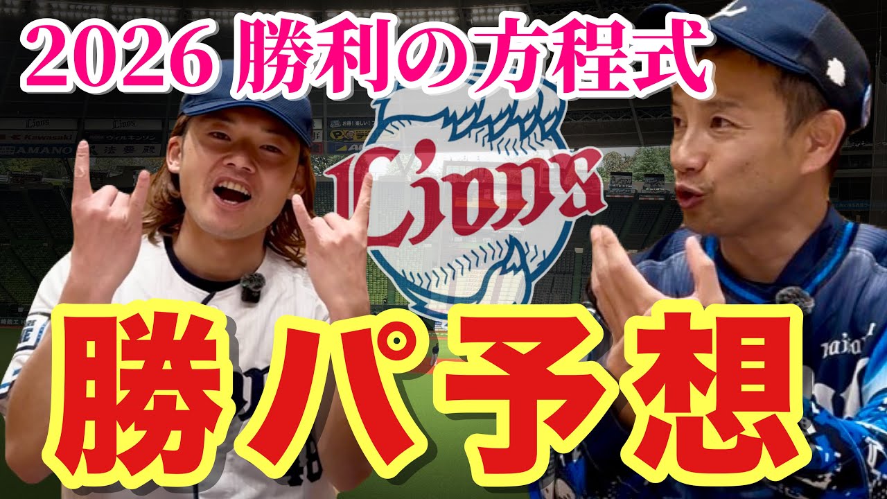 【2026西武】新守護神を予想