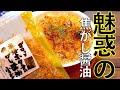 ふりかけで焦がし醤油味に大変身!! #shorts