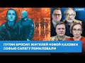 ⚡️ Херсон под водой. Софью Сапегу помиловали. ВСУ возвращают Бахмут | Гельман, Хлань | ВОЗДУХ