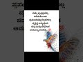 || 💯 True|| #motivation #shortsfeed #ytshorts #viral #kavanagalu #kannadaquotes #lifechangingquotes