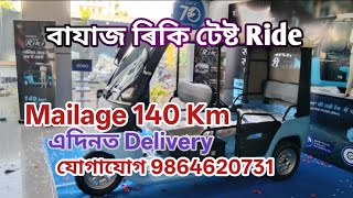 Bajaj Riki Test Ride Dumdumia Bazar // Booking For Contact 9864620731